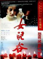 女儿谷在线观看完整版电影
