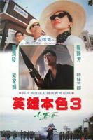 英雄本色3国语版在线观看